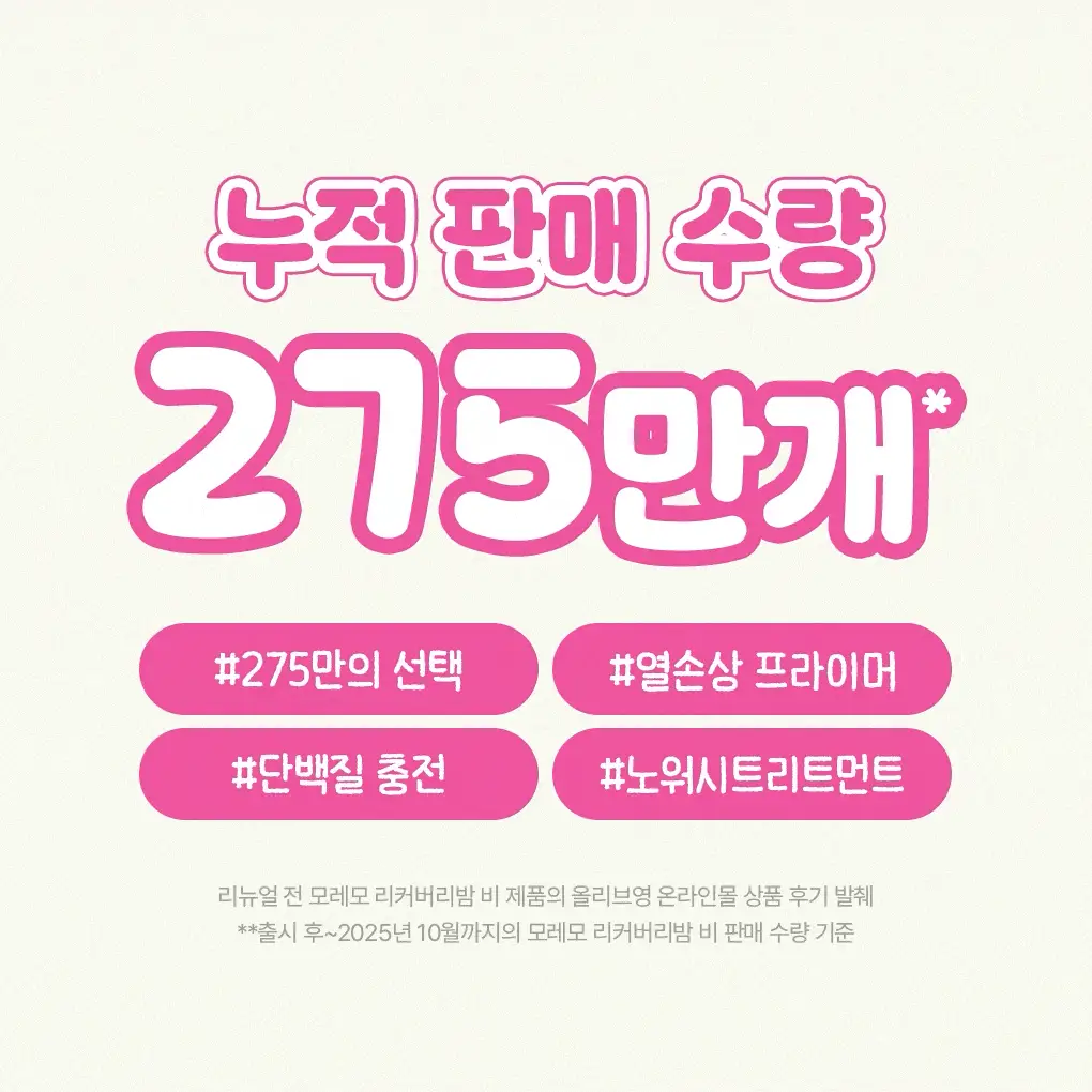 [챠미키티 에디션][열보호/노워시]모레모 리커버리밤 비 115ml 기획 3종 상세페이지 6